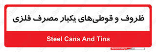 Cans , Tins , سبز , رنگ , ظرف , ظروف , یکبار مصرف , آهنی , 