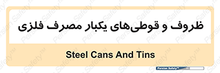 Cans , Tins , سبز , رنگ , ظرف , ظروف , یکبار مصرف , آهنی , 