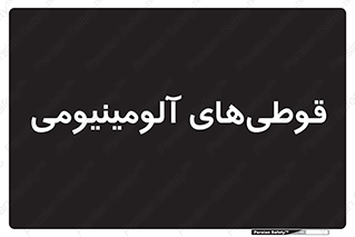 Cans , Aluminum , بطری , ظروف , ظرف , الومینیوم , فلزی , 