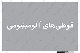 Cans , Aluminum , بطری , ظروف , ظرف , الومینیوم , فلزی , 