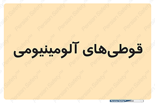 Cans , Aluminum , بطری , ظروف , ظرف , الومینیوم , فلزی , 
