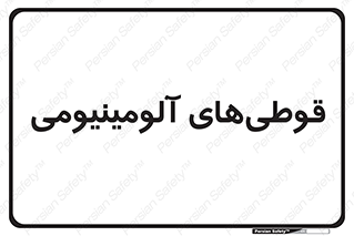 Cans , Aluminum , بطری , ظروف , ظرف , الومینیوم , فلزی , 