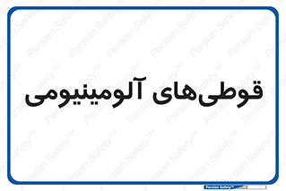 Cans , Aluminum , بطری , ظروف , ظرف , الومینیوم , فلزی , 