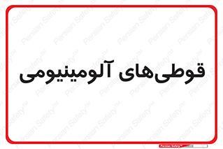 Cans , Aluminum , بطری , ظروف , ظرف , الومینیوم , فلزی , 