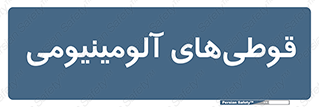Cans , Aluminum , بطری , ظروف , ظرف , الومینیوم , فلزی , 