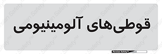Cans , Aluminum , بطری , ظروف , ظرف , الومینیوم , فلزی , 
