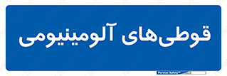 Cans , Aluminum , بطری , ظروف , ظرف , الومینیوم , فلزی , 