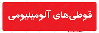 Cans , Aluminum , بطری , ظروف , ظرف , الومینیوم , فلزی , 