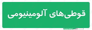 Cans , Aluminum , بطری , ظروف , ظرف , الومینیوم , فلزی , 