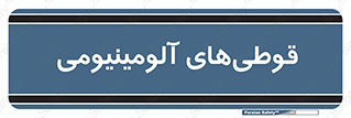 Cans , Aluminum , بطری , ظروف , ظرف , الومینیوم , فلزی , 
