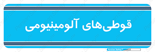 Cans , Aluminum , بطری , ظروف , ظرف , الومینیوم , فلزی , 