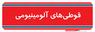 Cans , Aluminum , بطری , ظروف , ظرف , الومینیوم , فلزی , 