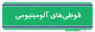 Cans , Aluminum , بطری , ظروف , ظرف , الومینیوم , فلزی , 