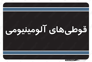 Cans , Aluminum , بطری , ظروف , ظرف , الومینیوم , فلزی , 