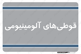Cans , Aluminum , بطری , ظروف , ظرف , الومینیوم , فلزی , 