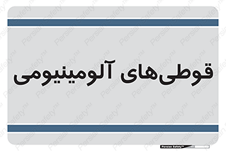 Cans , Aluminum , بطری , ظروف , ظرف , الومینیوم , فلزی , 