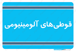 Cans , Aluminum , بطری , ظروف , ظرف , الومینیوم , فلزی , 