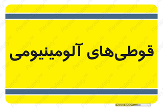 Cans , Aluminum , بطری , ظروف , ظرف , الومینیوم , فلزی , 