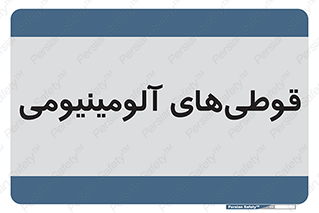 Cans , Aluminum , بطری , ظروف , ظرف , الومینیوم , فلزی , 