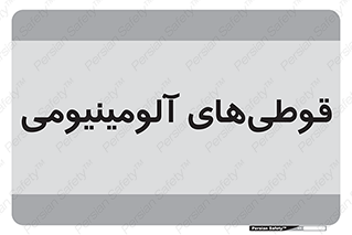 Cans , Aluminum , بطری , ظروف , ظرف , الومینیوم , فلزی , 
