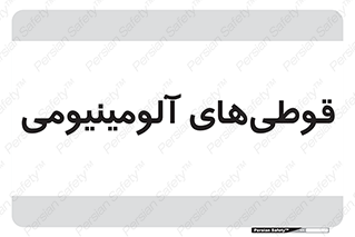 Cans , Aluminum , بطری , ظروف , ظرف , الومینیوم , فلزی , 