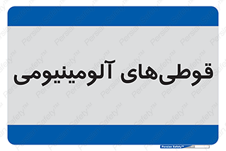 Cans , Aluminum , بطری , ظروف , ظرف , الومینیوم , فلزی , 