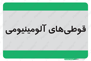 Cans , Aluminum , بطری , ظروف , ظرف , الومینیوم , فلزی , 
