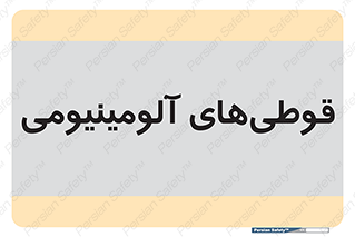 Cans , Aluminum , بطری , ظروف , ظرف , الومینیوم , فلزی , 