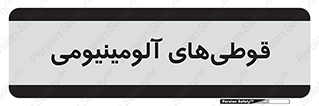 Cans , Aluminum , بطری , ظروف , ظرف , الومینیوم , فلزی , 