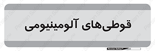 Cans , Aluminum , بطری , ظروف , ظرف , الومینیوم , فلزی , 