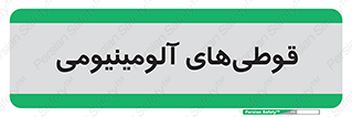 Cans , Aluminum , بطری , ظروف , ظرف , الومینیوم , فلزی , 