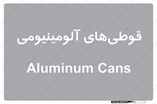 Cans , Aluminum , بطری , ظروف , ظرف , الومینیوم , فلزی , 