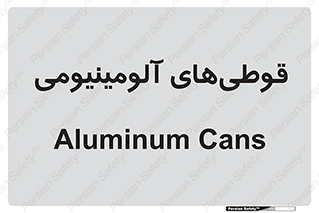 Cans , Aluminum , بطری , ظروف , ظرف , الومینیوم , فلزی , 