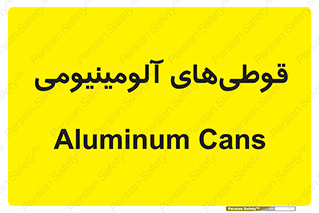 Cans , Aluminum , بطری , ظروف , ظرف , الومینیوم , فلزی , 