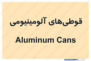 Cans , Aluminum , بطری , ظروف , ظرف , الومینیوم , فلزی , 