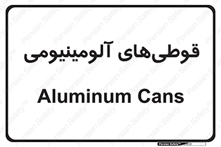Cans , Aluminum , بطری , ظروف , ظرف , الومینیوم , فلزی , 