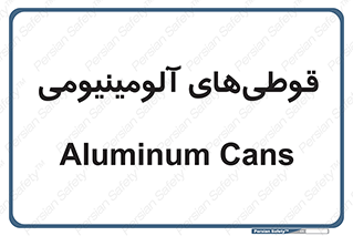 Cans , Aluminum , بطری , ظروف , ظرف , الومینیوم , فلزی , 