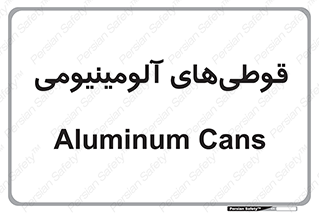Cans , Aluminum , بطری , ظروف , ظرف , الومینیوم , فلزی , 