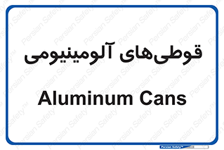 Cans , Aluminum , بطری , ظروف , ظرف , الومینیوم , فلزی , 