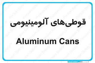 Cans , Aluminum , بطری , ظروف , ظرف , الومینیوم , فلزی , 