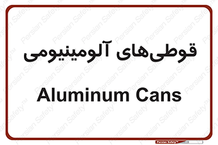 Cans , Aluminum , بطری , ظروف , ظرف , الومینیوم , فلزی , 