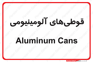Cans , Aluminum , بطری , ظروف , ظرف , الومینیوم , فلزی , 