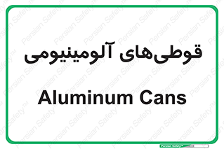 Cans , Aluminum , بطری , ظروف , ظرف , الومینیوم , فلزی , 