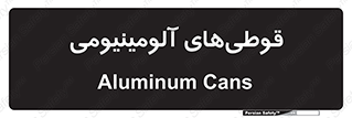 Cans , Aluminum , بطری , ظروف , ظرف , الومینیوم , فلزی , 