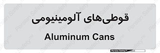 Cans , Aluminum , بطری , ظروف , ظرف , الومینیوم , فلزی , 