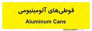 Cans , Aluminum , بطری , ظروف , ظرف , الومینیوم , فلزی , 