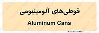 Cans , Aluminum , بطری , ظروف , ظرف , الومینیوم , فلزی , 