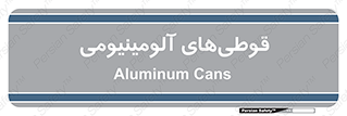 Cans , Aluminum , بطری , ظروف , ظرف , الومینیوم , فلزی , 