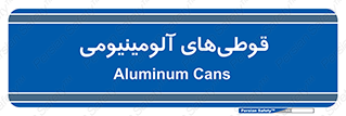 Cans , Aluminum , بطری , ظروف , ظرف , الومینیوم , فلزی , 