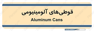 Cans , Aluminum , بطری , ظروف , ظرف , الومینیوم , فلزی , 